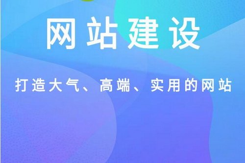 【網絡運營】網站建設需要避免的四個問題